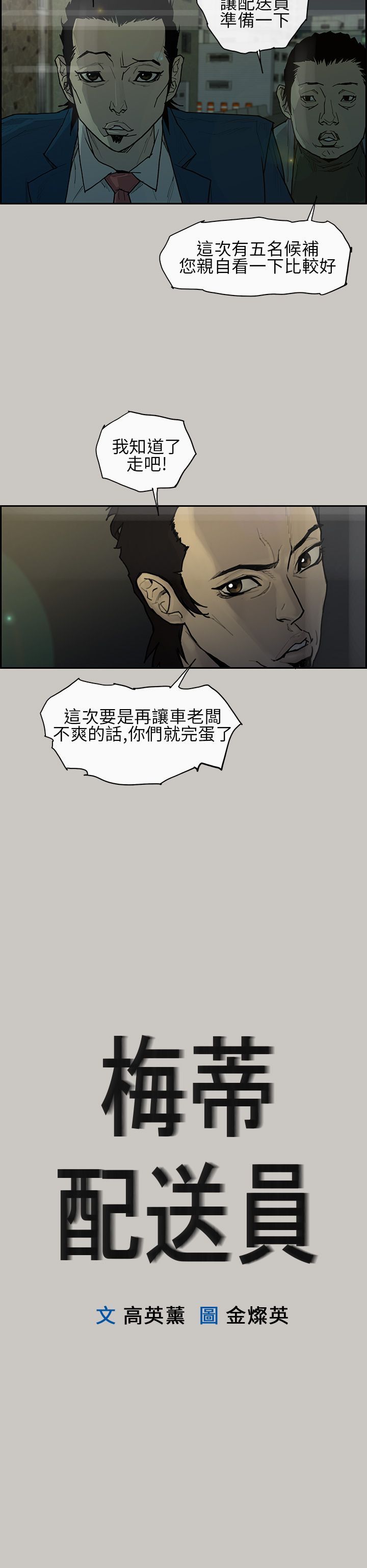 梅帝配送员 第2话 第5页