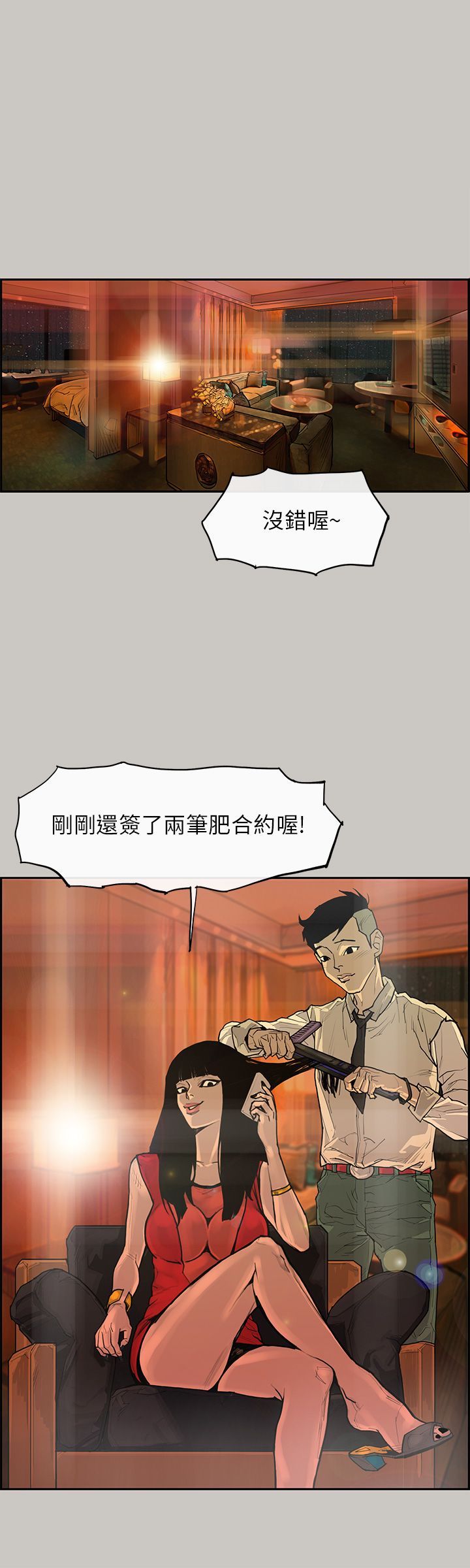 梅帝配送员 第2话 第6页