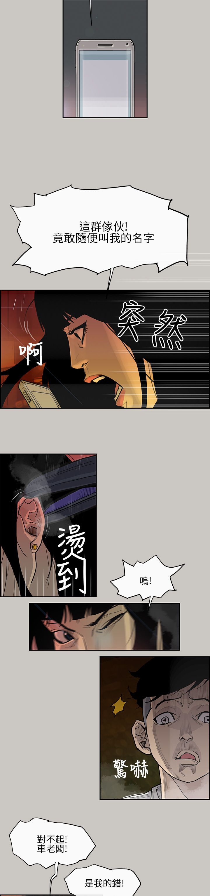 梅帝配送员 第2话 第8页