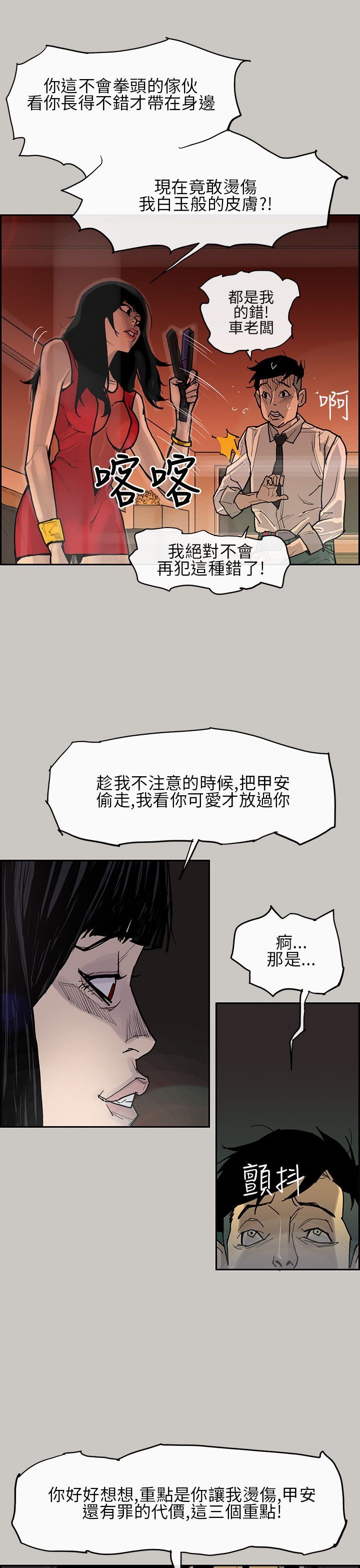梅帝配送员 第2话 第10页