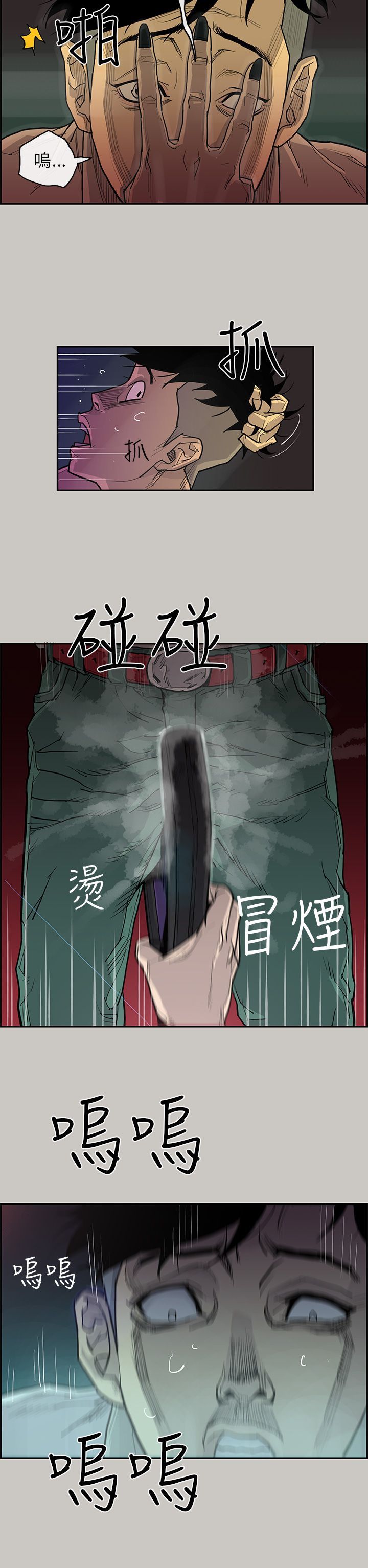 梅帝配送员 第2话 第11页
