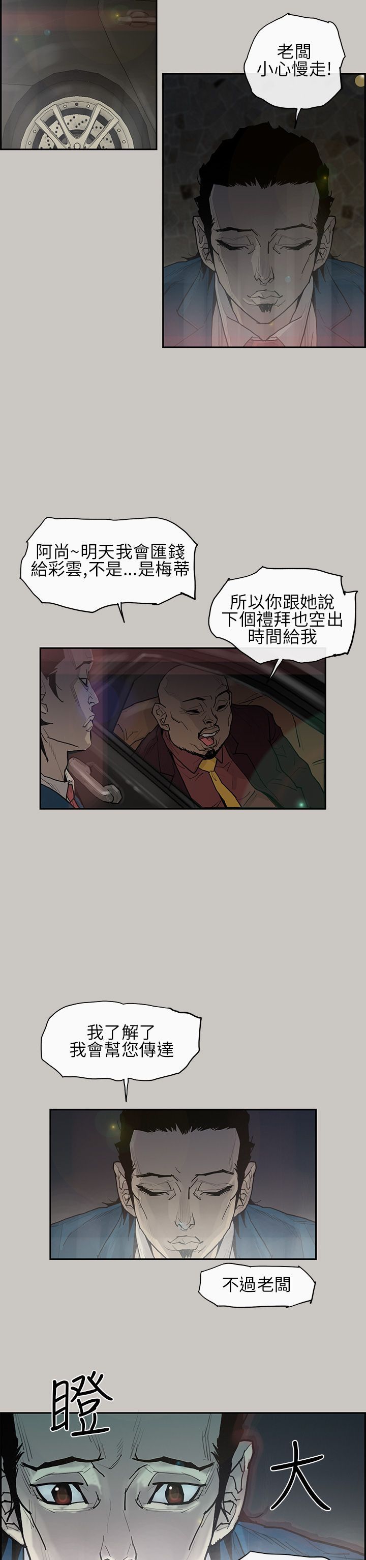 梅帝配送员 第2话 第2页