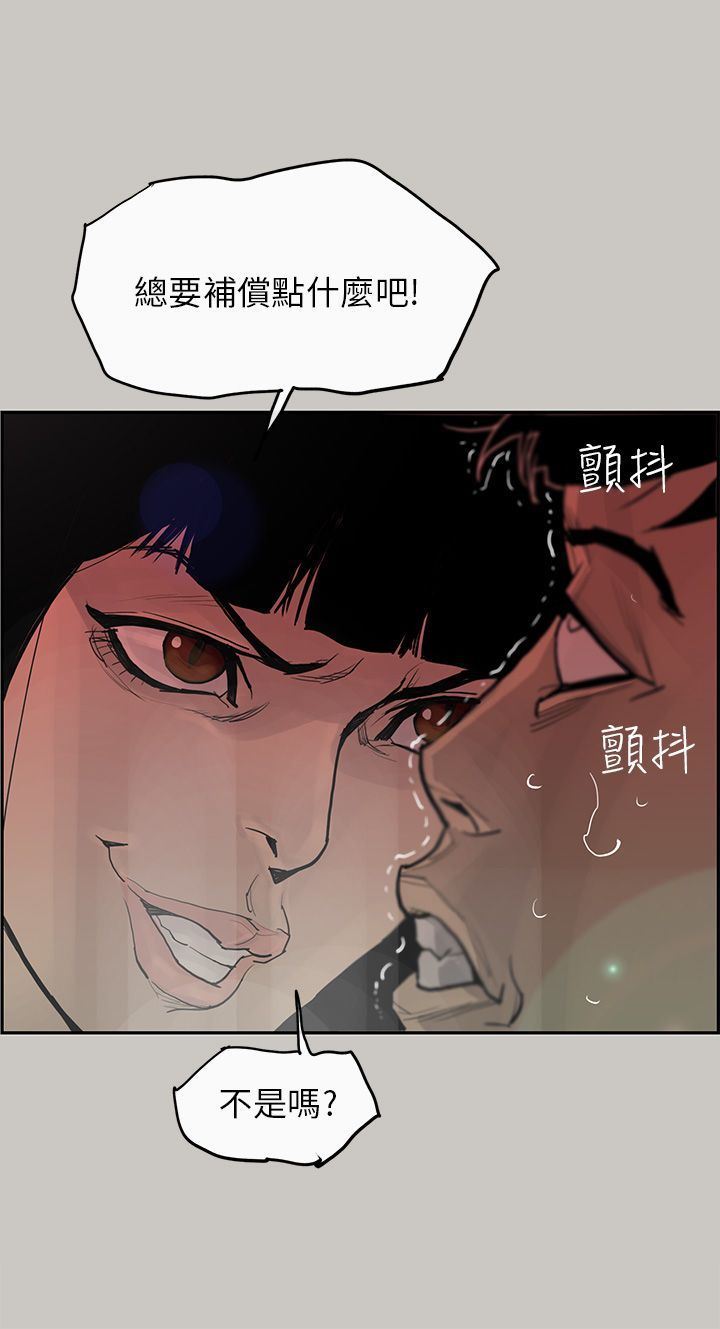 梅帝配送员 第2话 第12页
