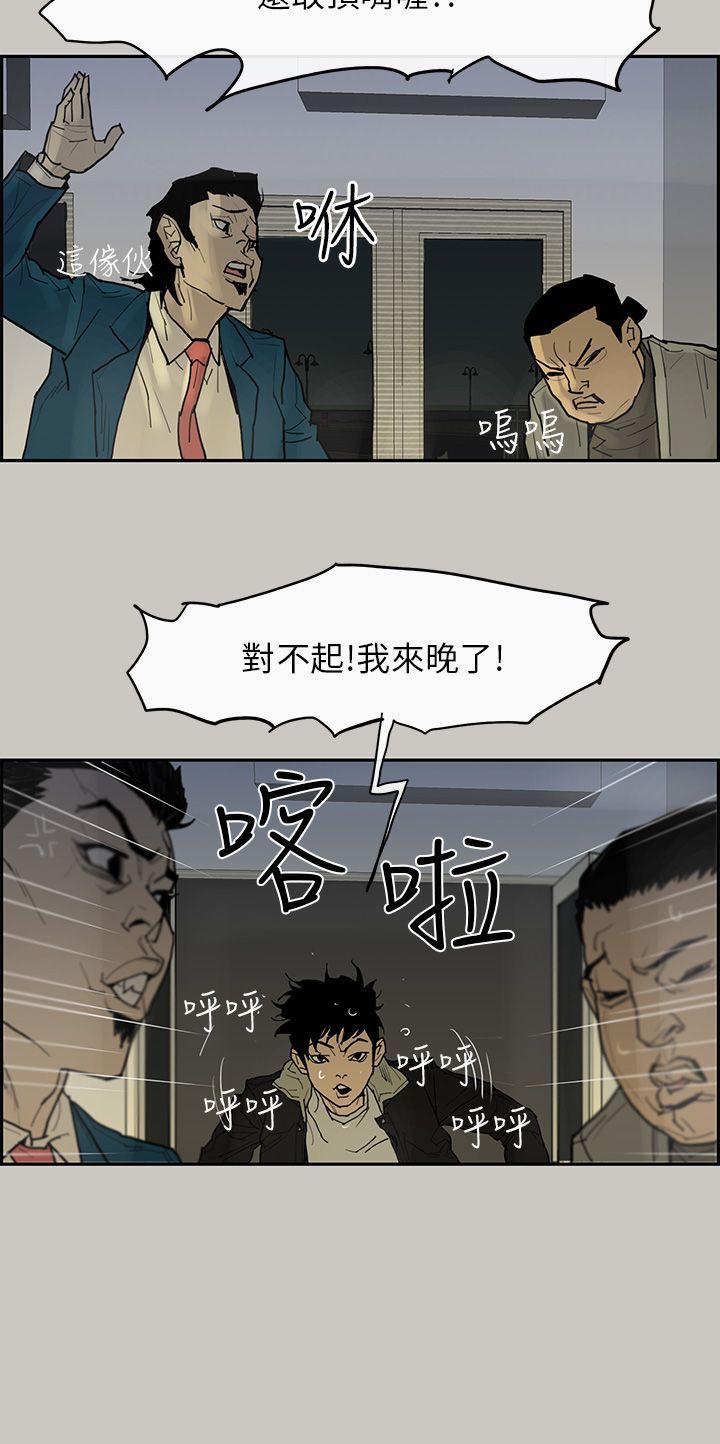 梅帝配送员 第2话 第15页