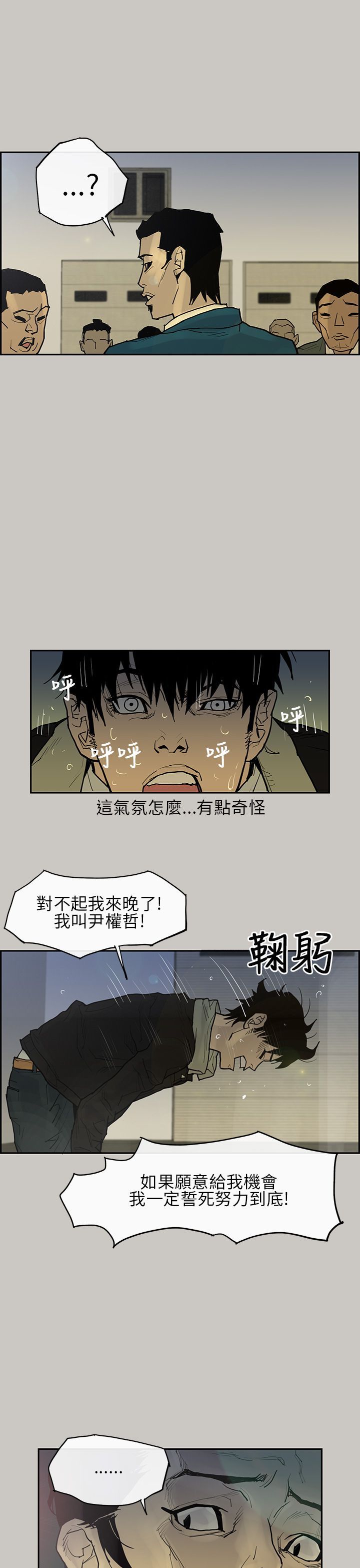 梅帝配送员 第2话 第16页