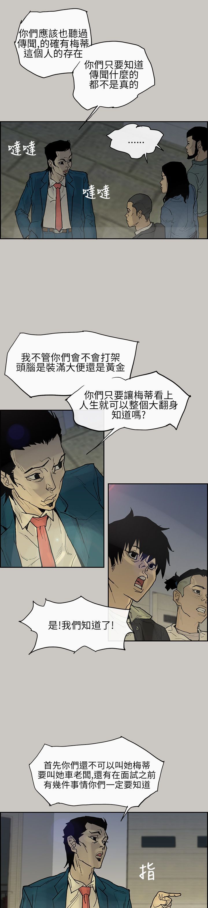 梅帝配送员 第2话 第19页