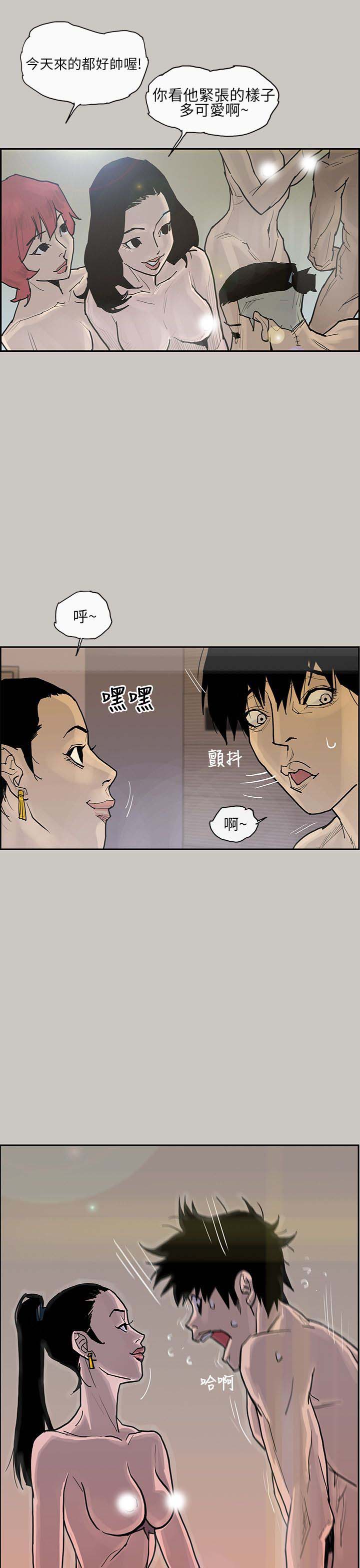 梅帝配送员 第2话 第25页