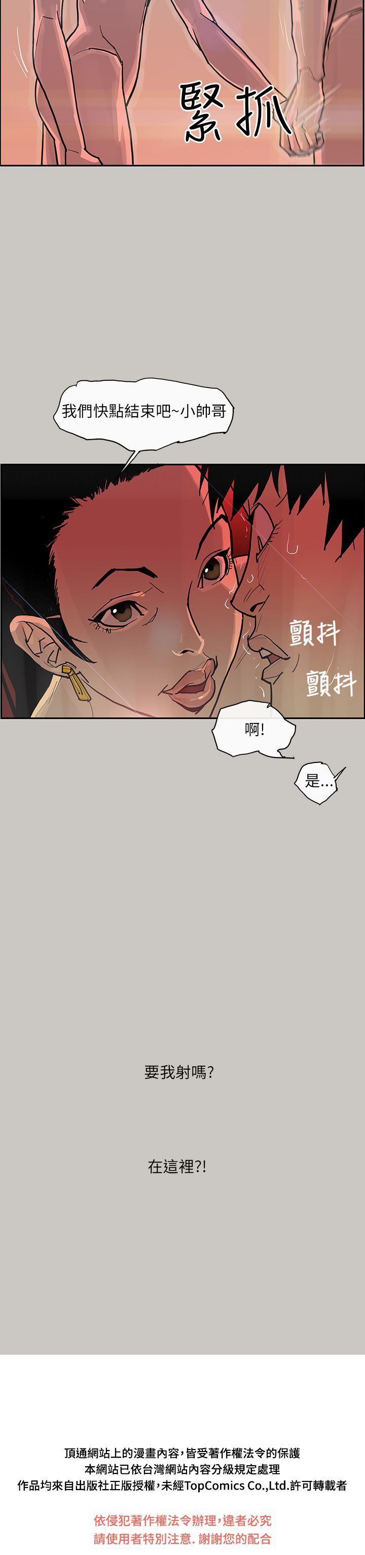 梅帝配送员 第2话 第26页