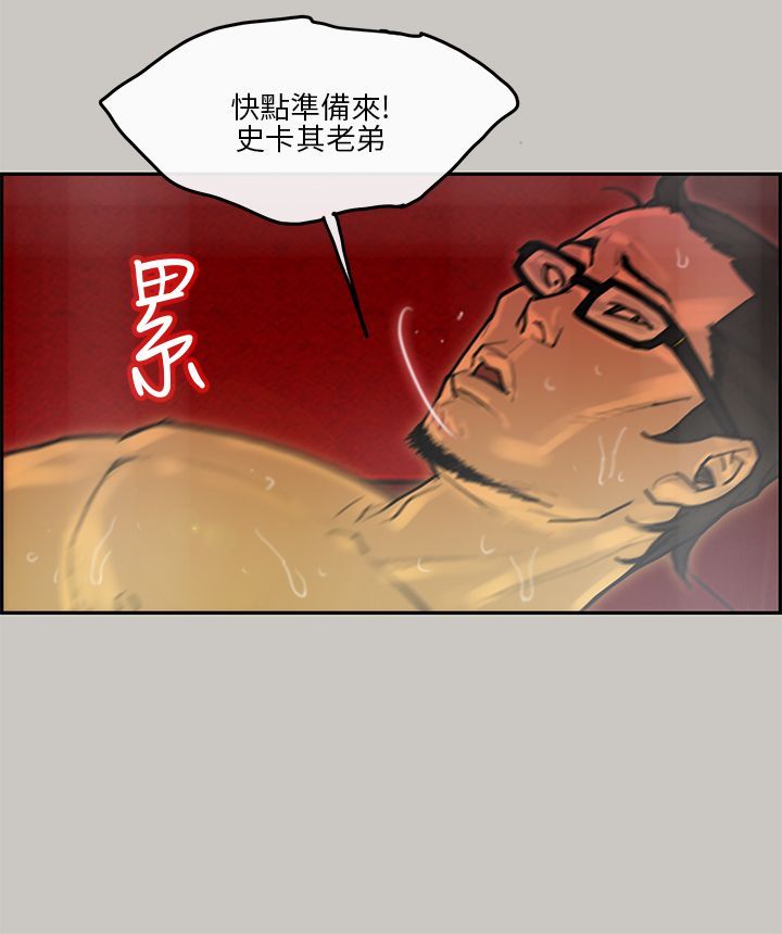 梅帝配送员 第10话 第3页