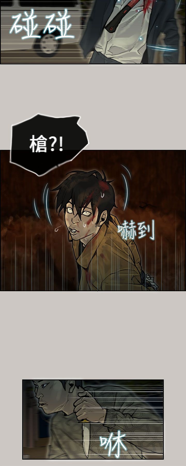 梅帝配送员 第9话 第10页