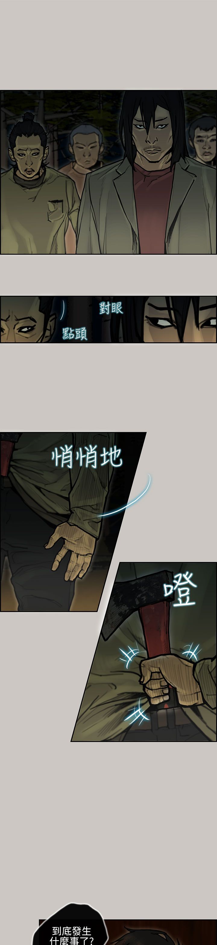 梅帝配送员 第9话 第7页