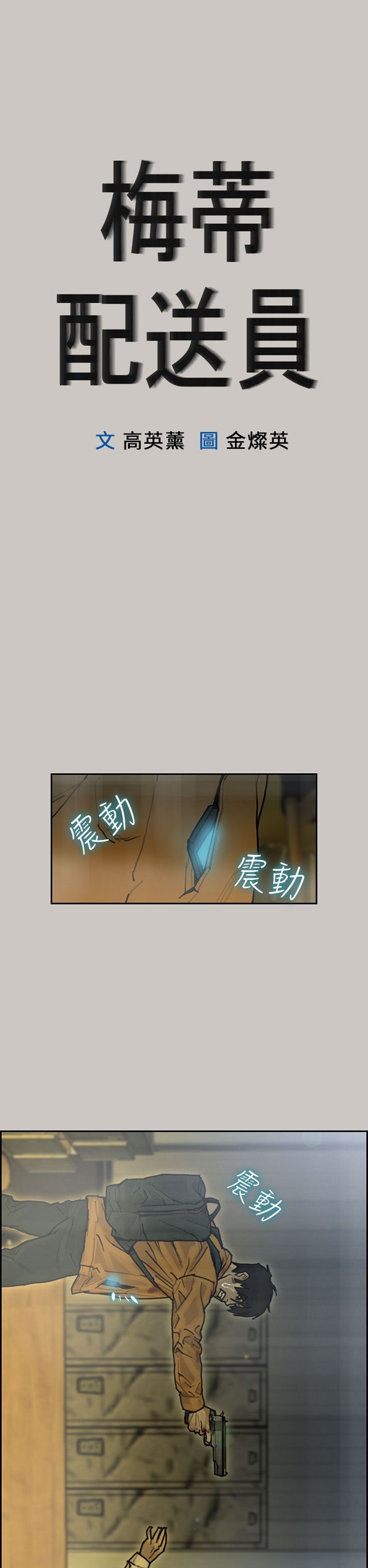 梅帝配送员 第13话 第7页