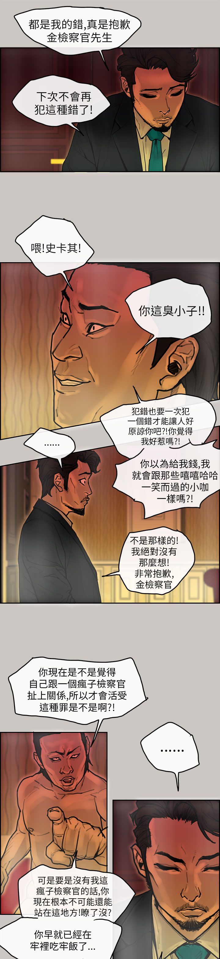 梅帝配送员 第14话 第22页