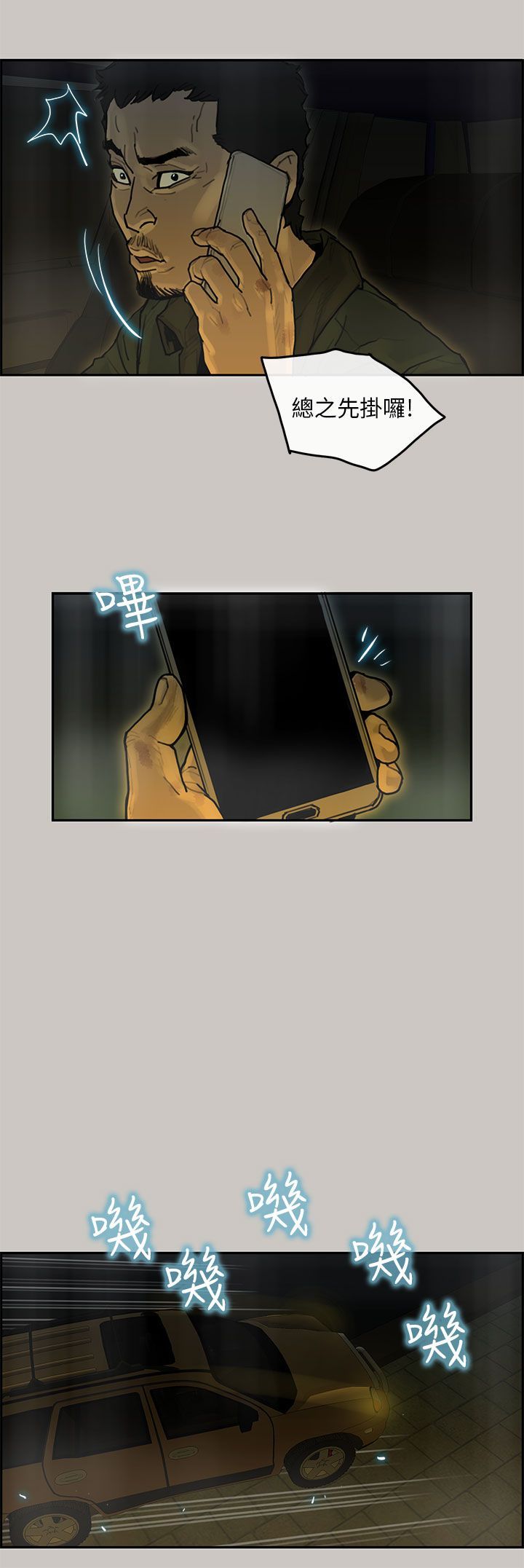 梅帝配送员 第16话 第2页
