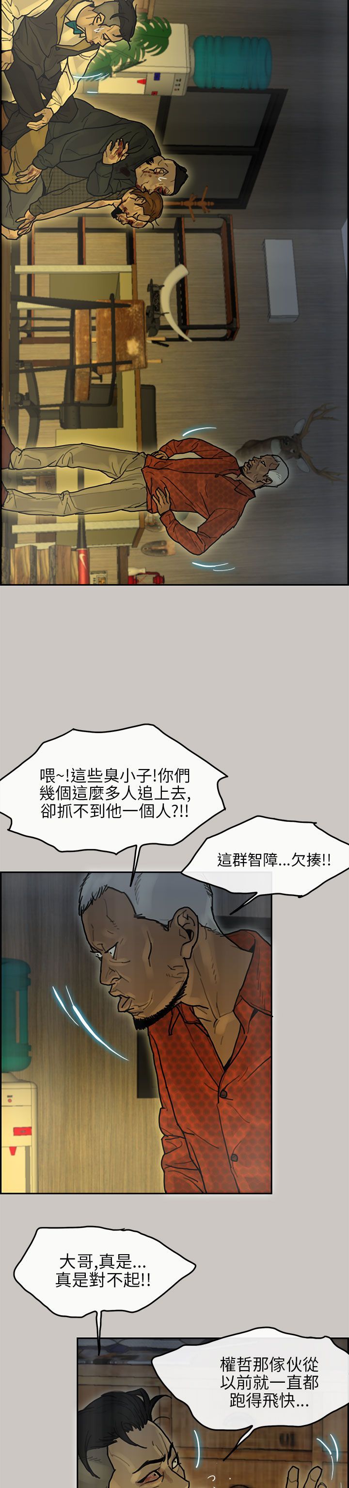 梅帝配送员 第16话 第7页