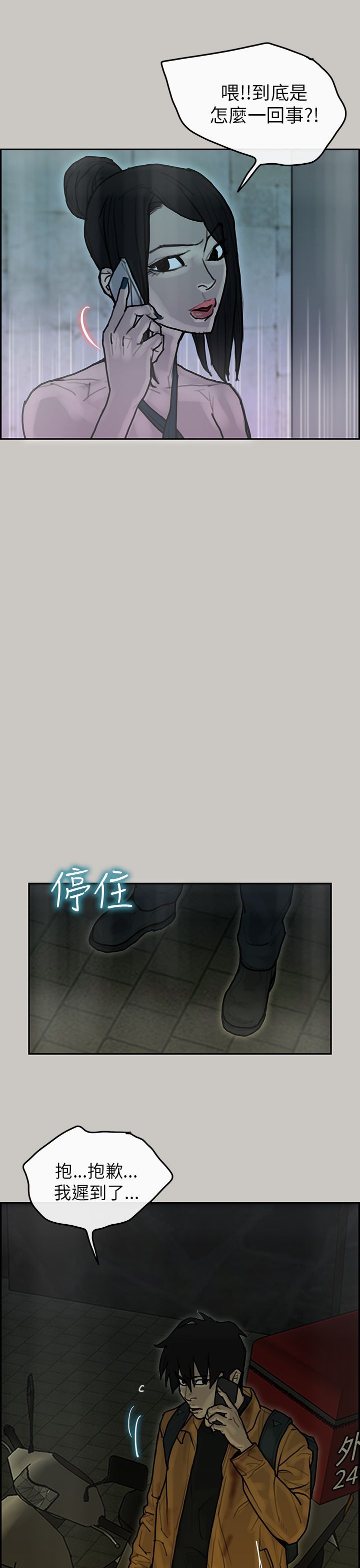 梅帝配送员 第15话 第8页