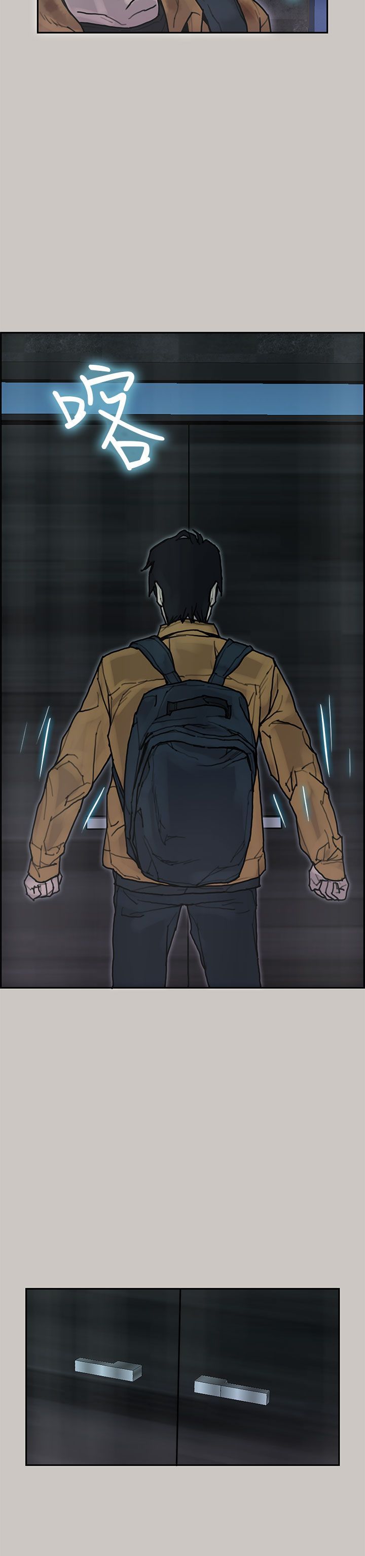 梅帝配送员 第17话 第31页