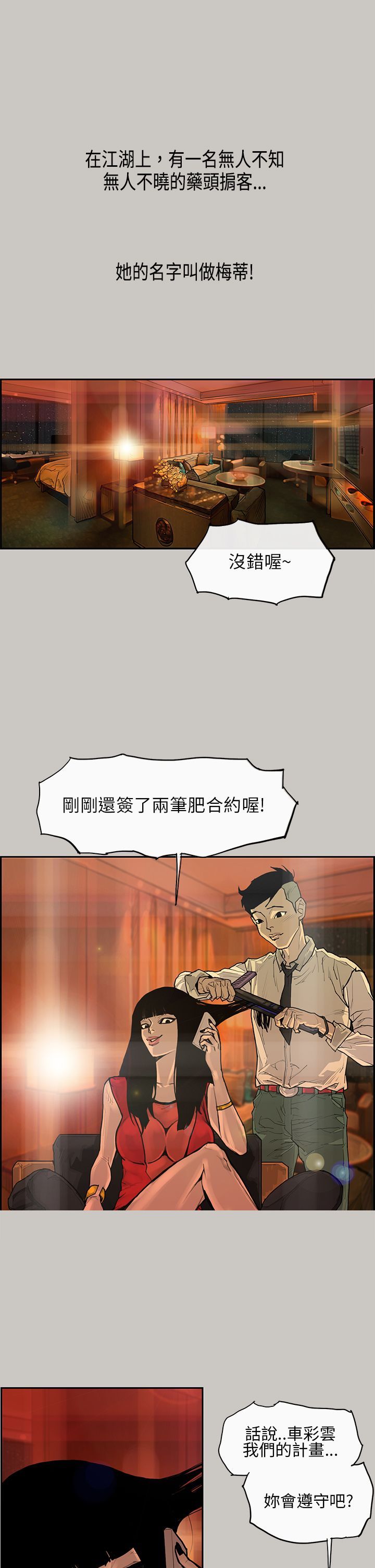 梅帝配送员 第0话 第1页
