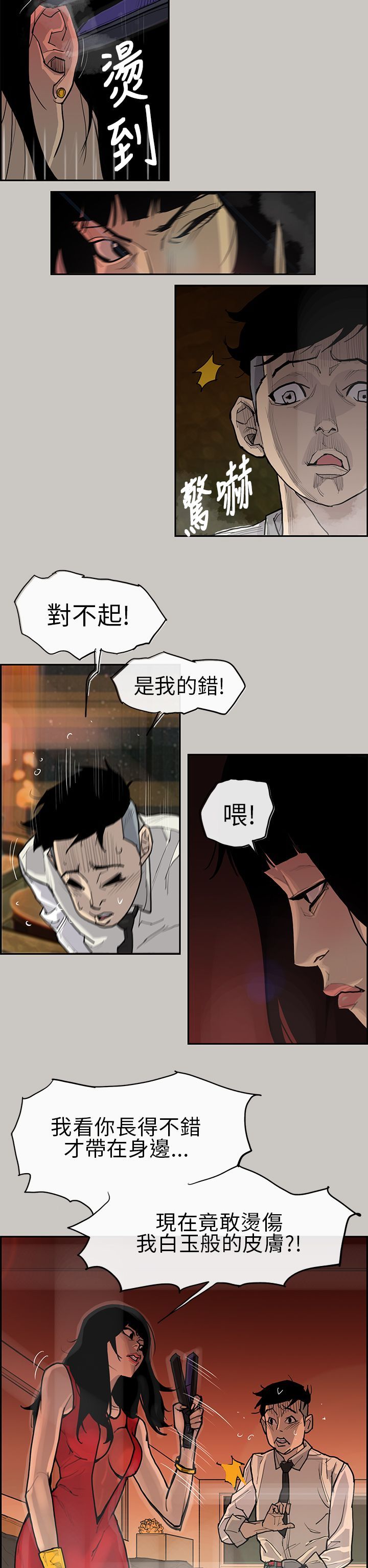 梅帝配送员 第0话 第3页