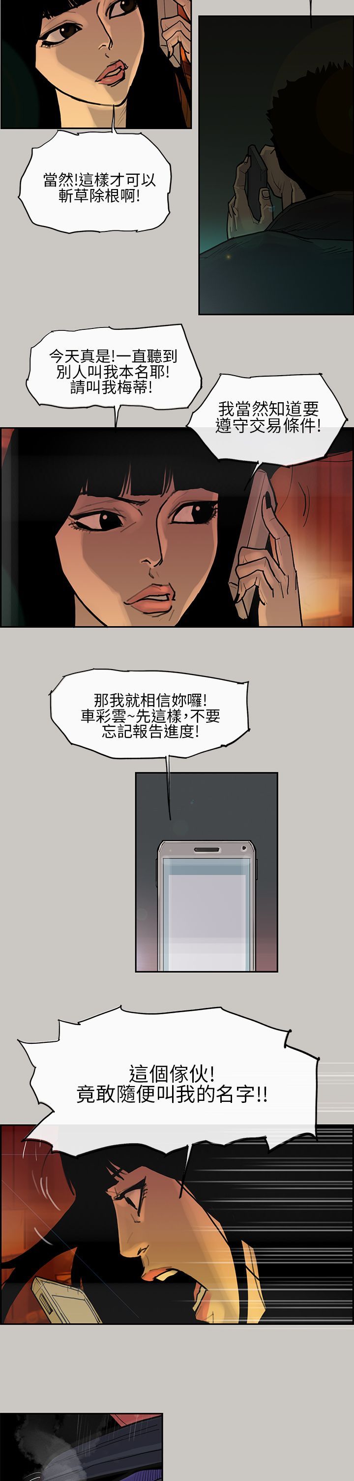 梅帝配送员 第0话 第2页
