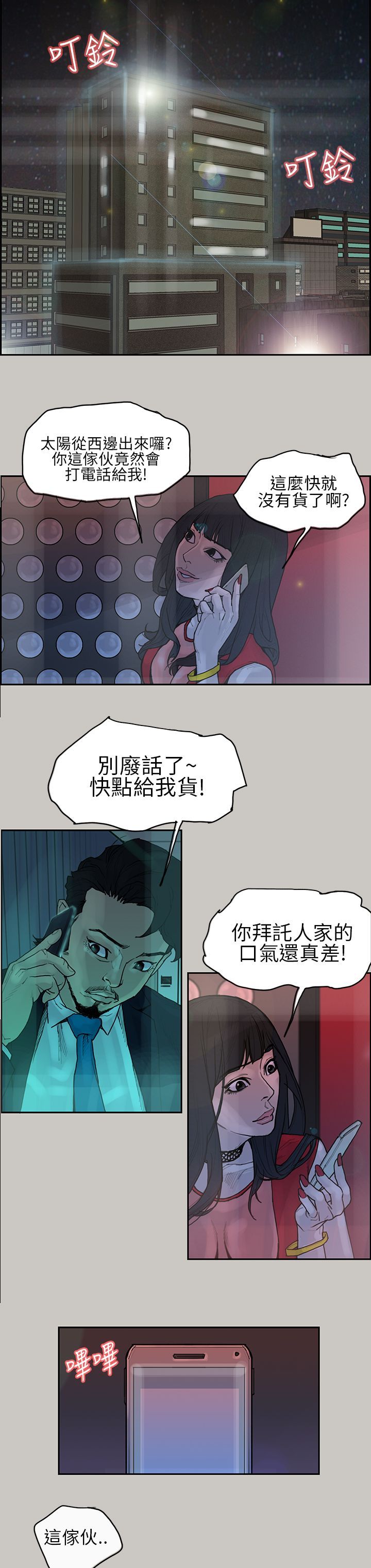 梅帝配送员 第0话 第8页