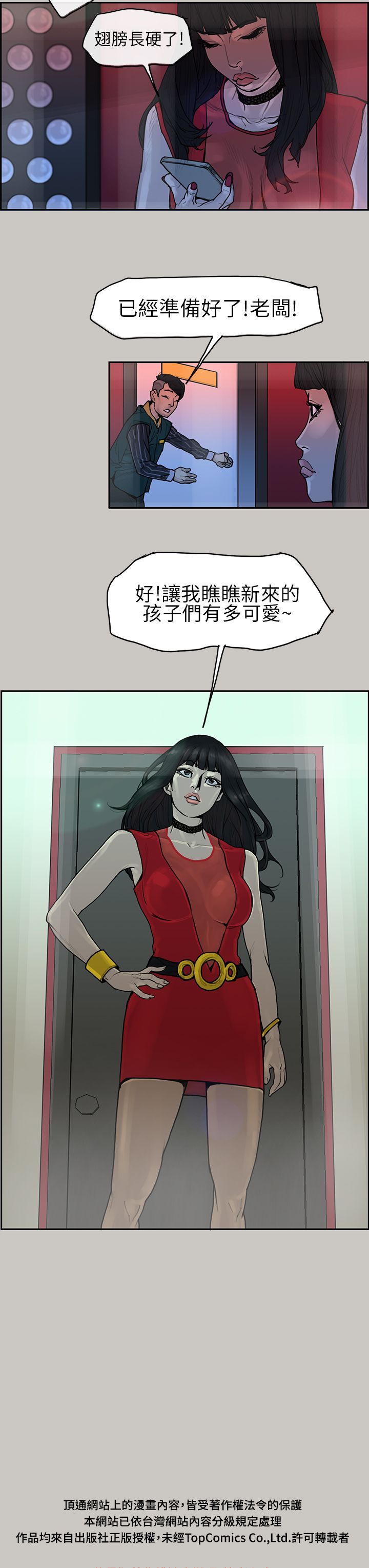 梅帝配送员 第0话 第9页