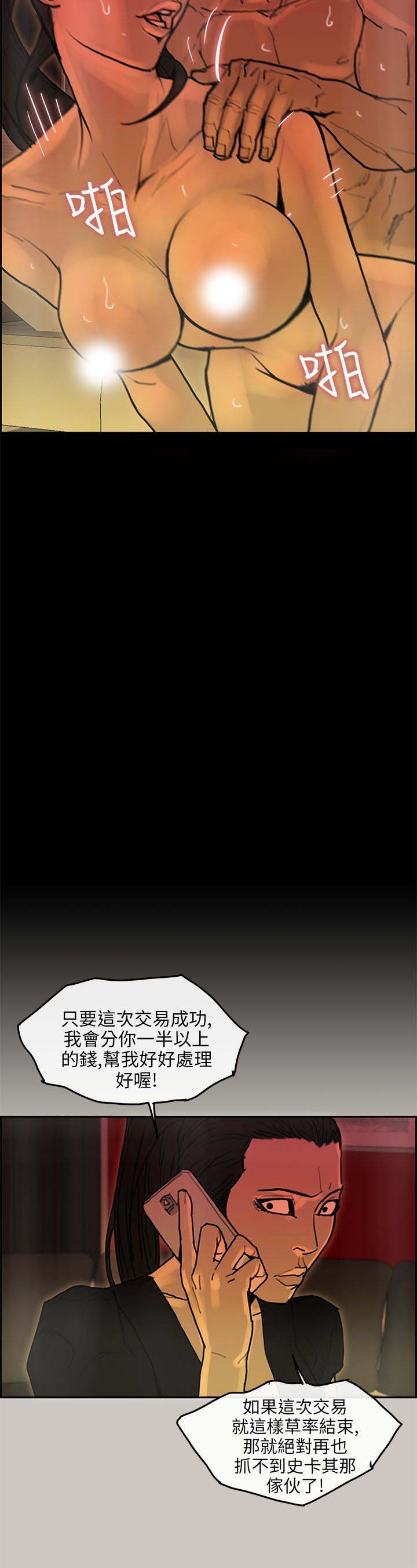 梅帝配送员 第18话 第28页