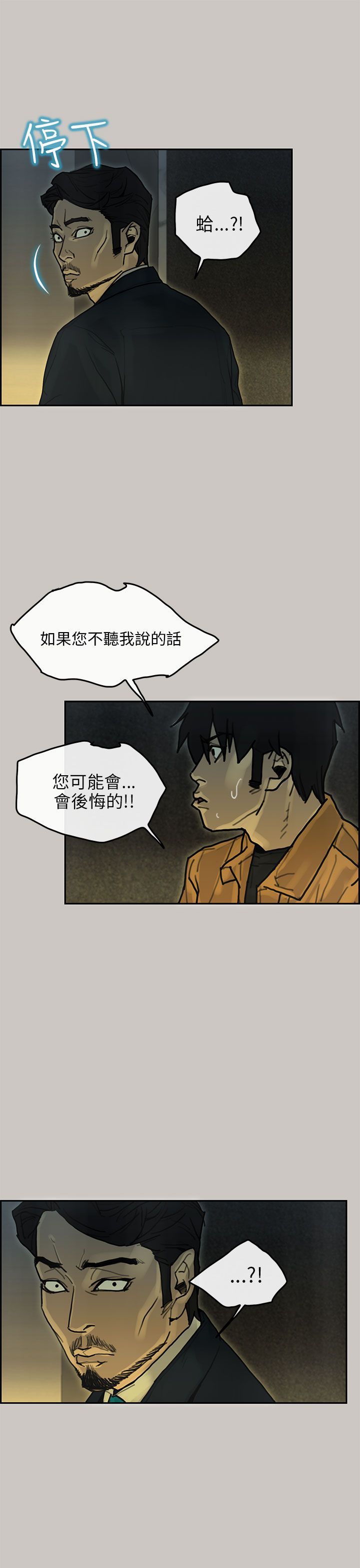 梅帝配送员 第18话 第20页