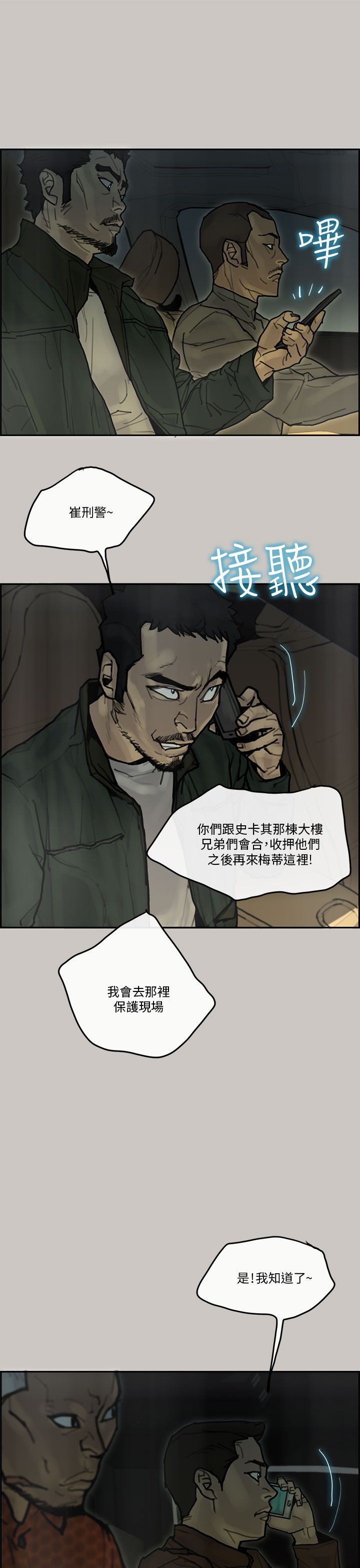 梅帝配送员 第39话 第37页