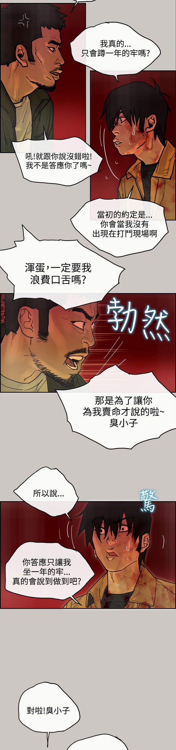 梅帝配送员 第42话 第11页