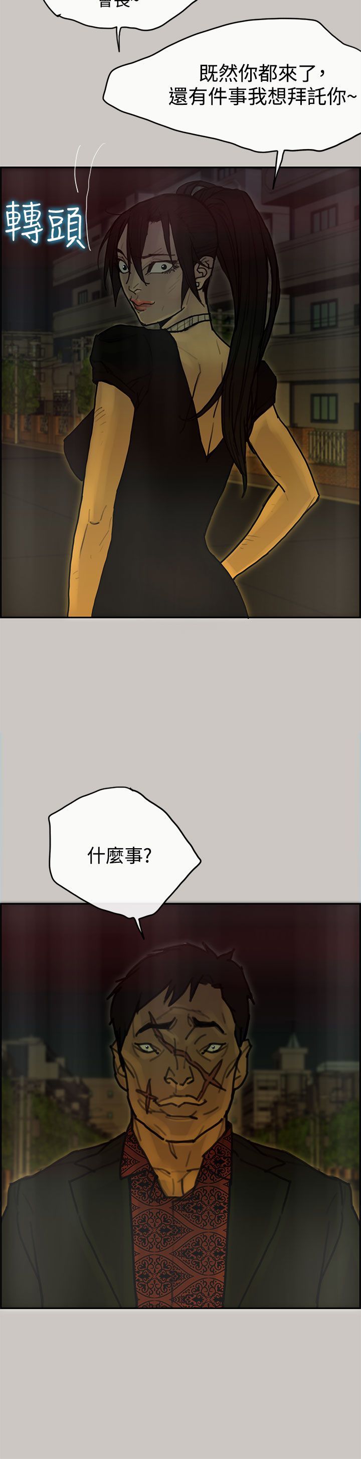 梅帝配送员 第42话 第22页