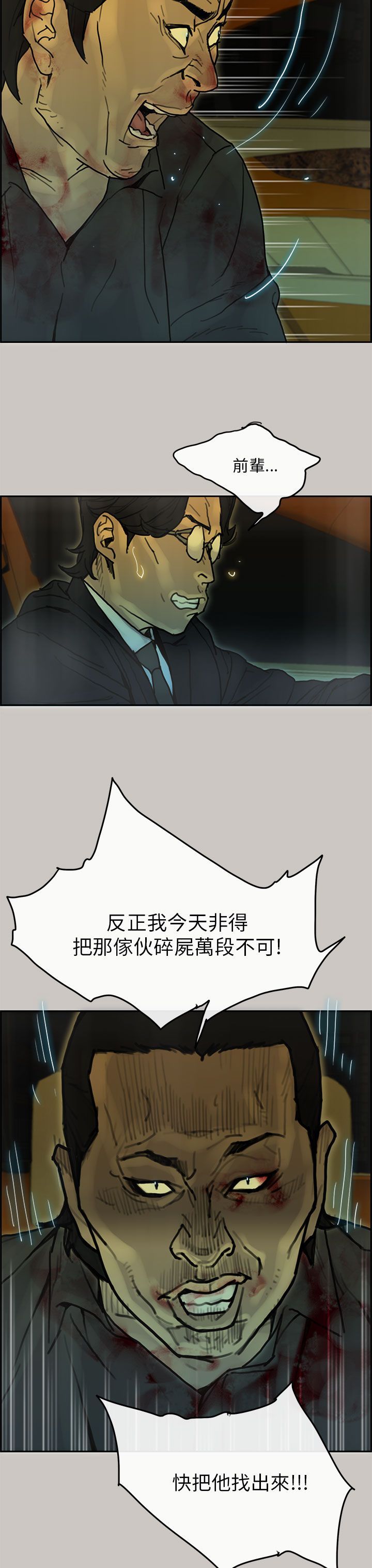 梅帝配送员 第43话 第29页