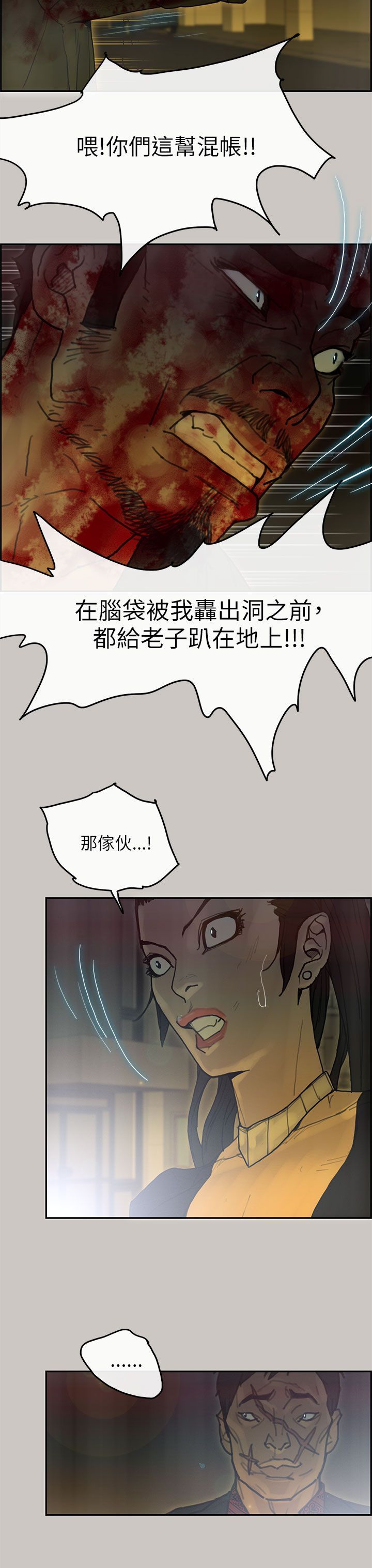梅帝配送员 第46话 第19页