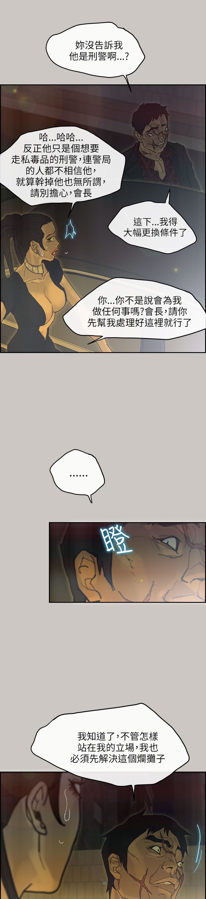 梅帝配送员 第46话 第21页