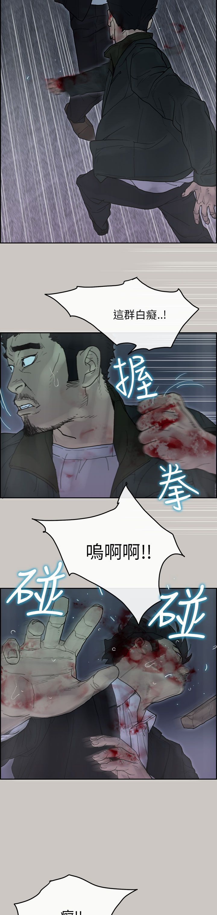梅帝配送员 第44话 第9页