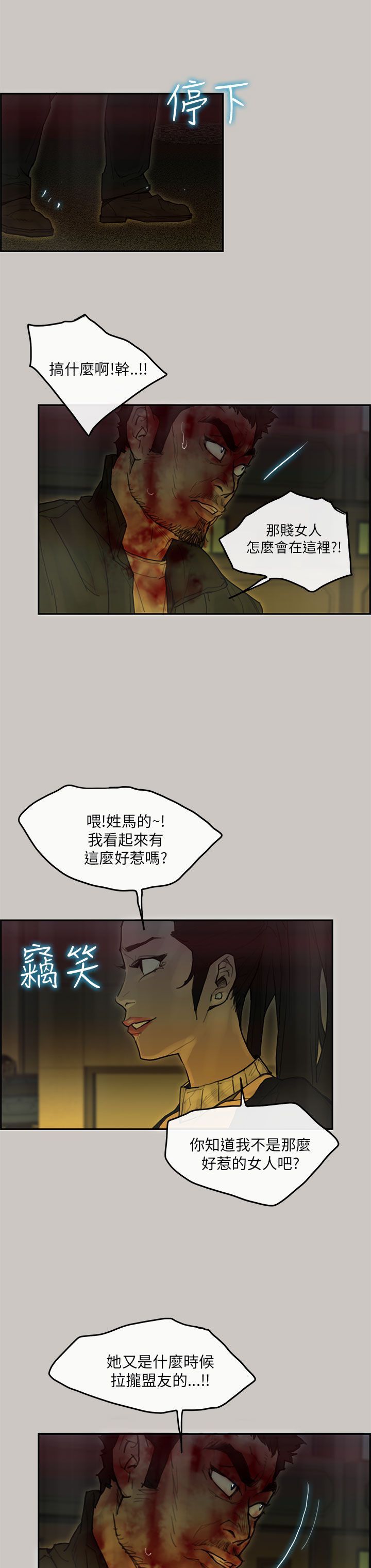 梅帝配送员 第45话 第9页