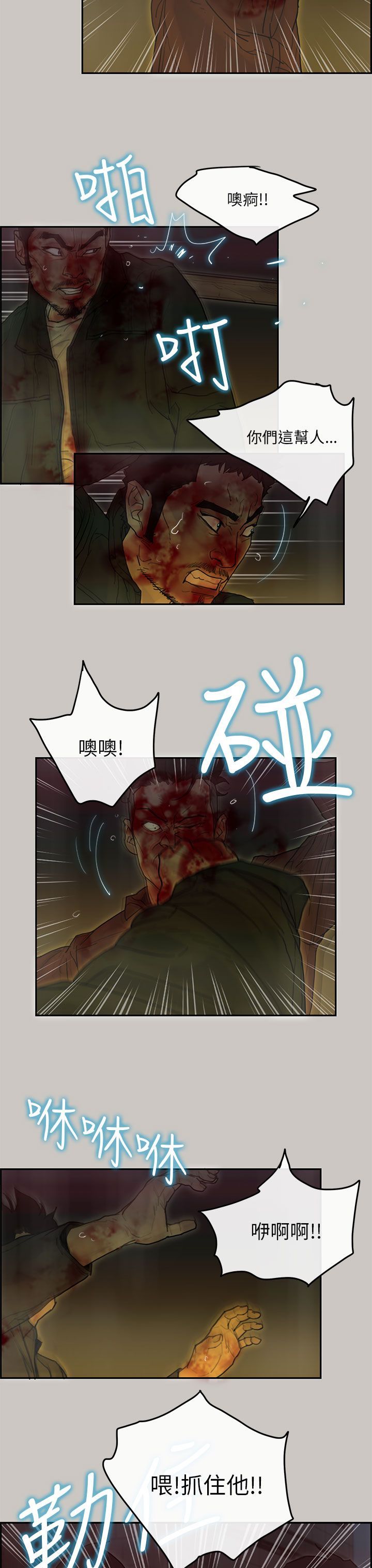 梅帝配送员 第45话 第18页
