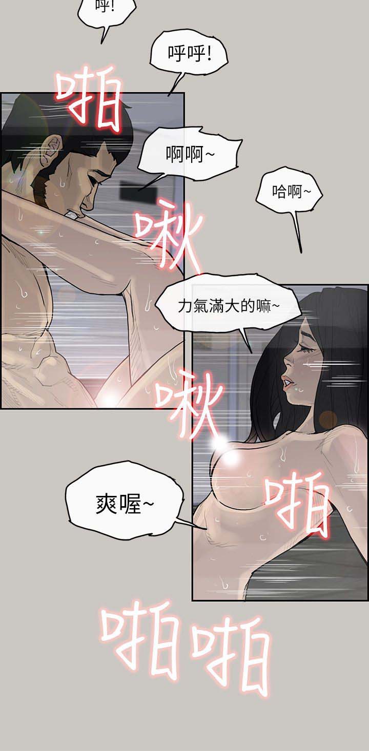 梅帝配送员 第3话 第3页