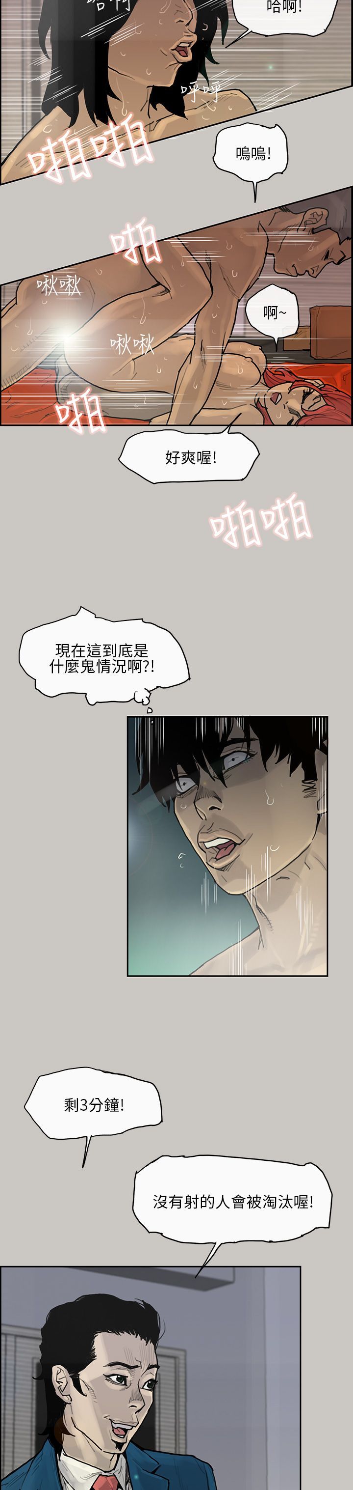 梅帝配送员 第3话 第6页