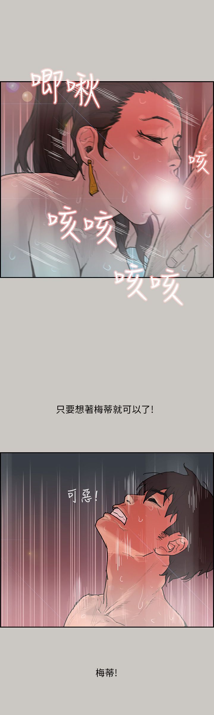 梅帝配送员 第3话 第10页