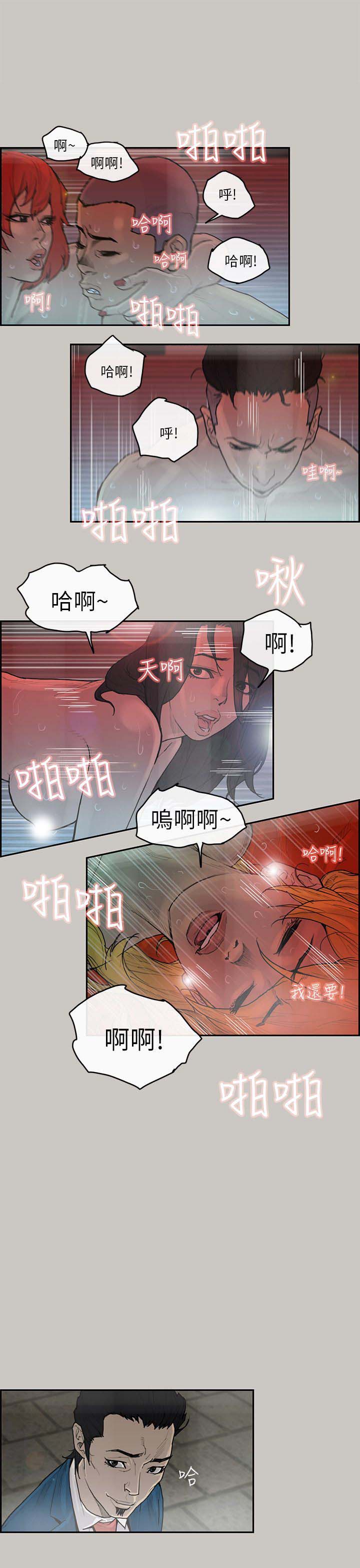 梅帝配送员 第3话 第11页