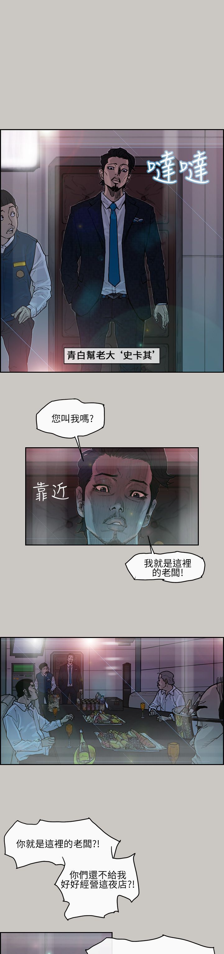 梅帝配送员 第3话 第15页
