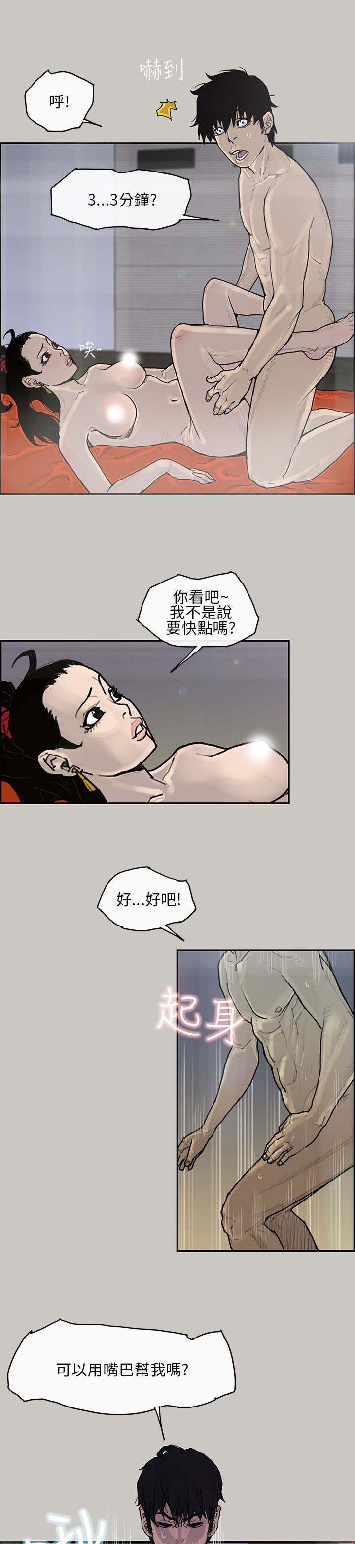 梅帝配送员 第3话 第8页