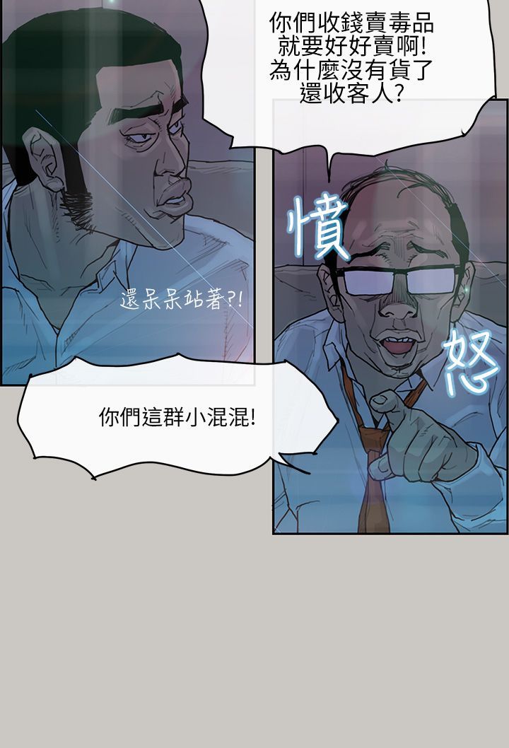 梅帝配送员 第3话 第16页