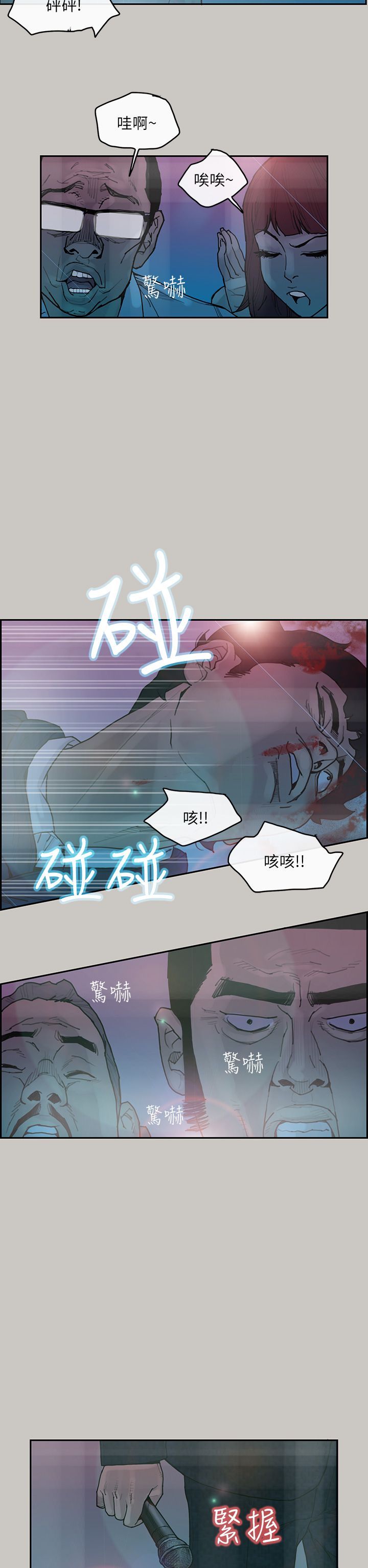 梅帝配送员 第3话 第18页
