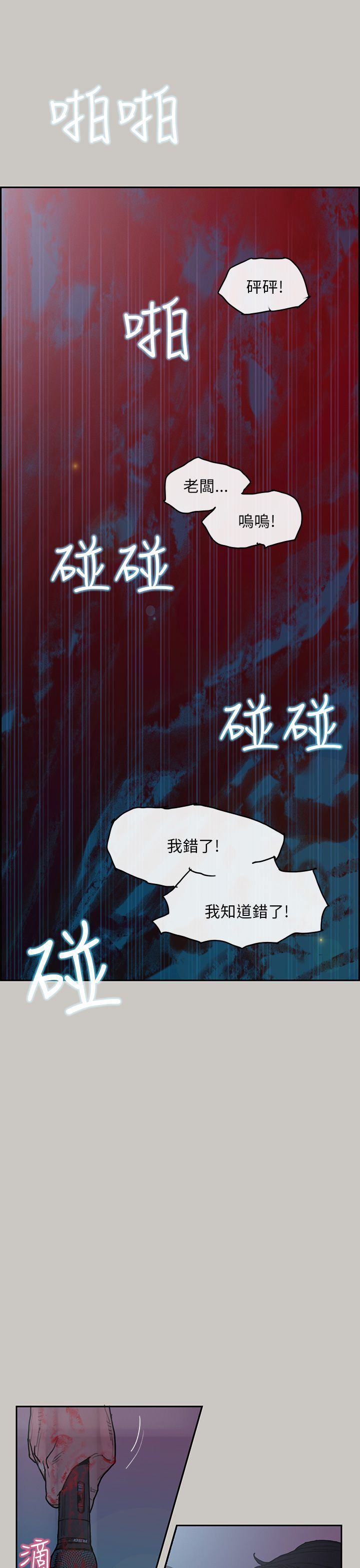 梅帝配送员 第3话 第20页
