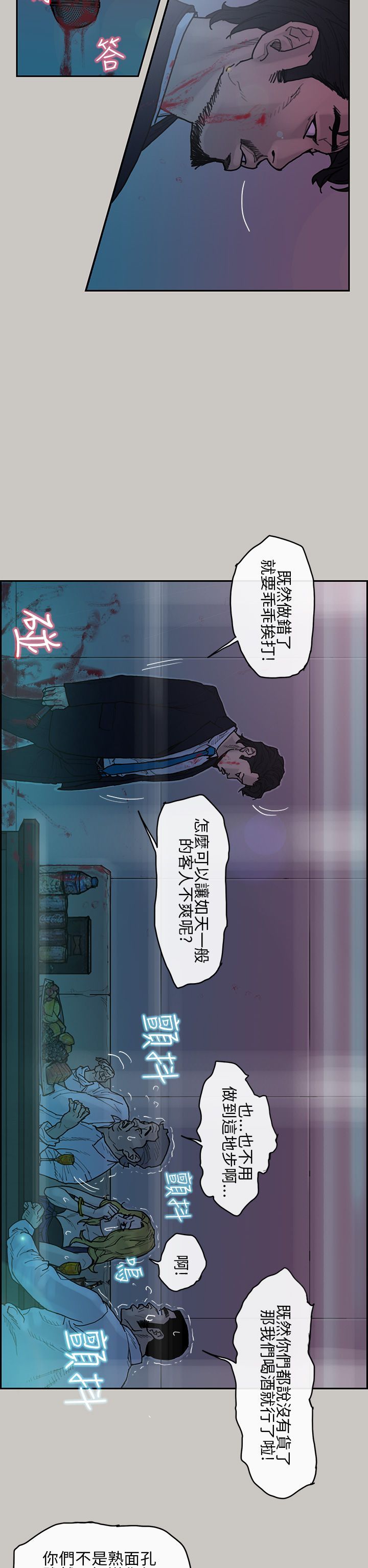 梅帝配送员 第3话 第21页