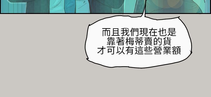 梅帝配送员 第3话 第23页
