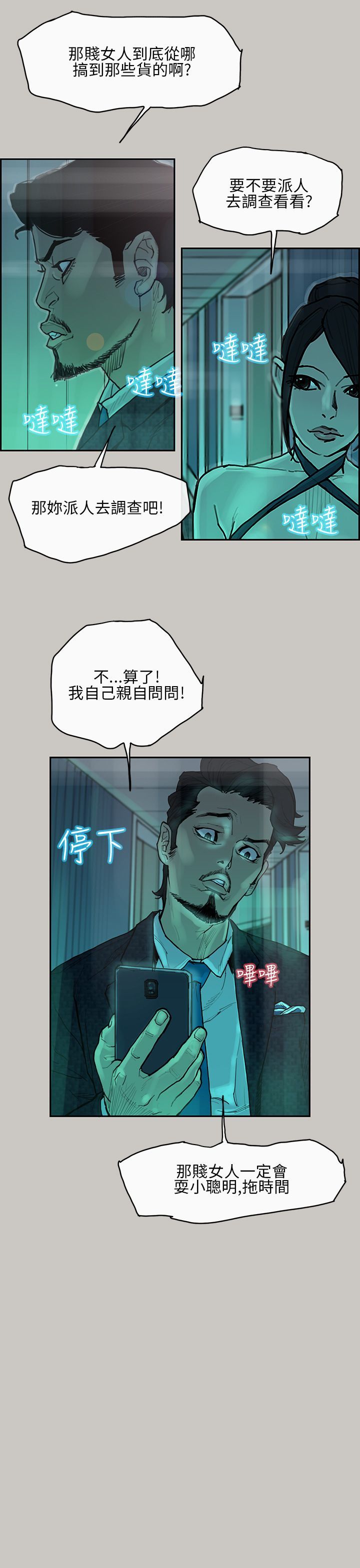 梅帝配送员 第3话 第24页