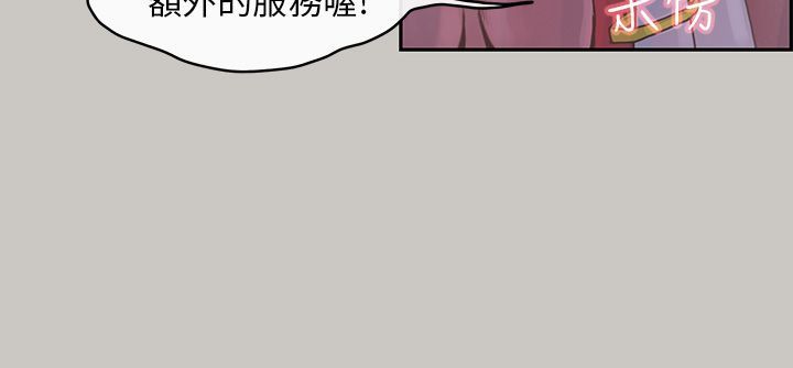 梅帝配送员 第3话 第26页